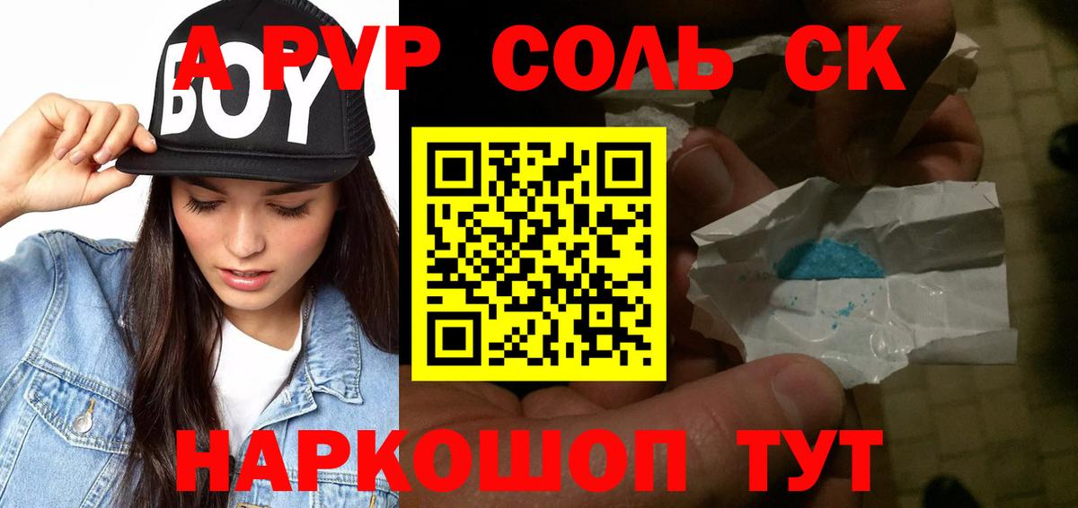 Сафоново  APVP VHQ  Вход с VPN  А ПВП  Alpha-PVP Соль 