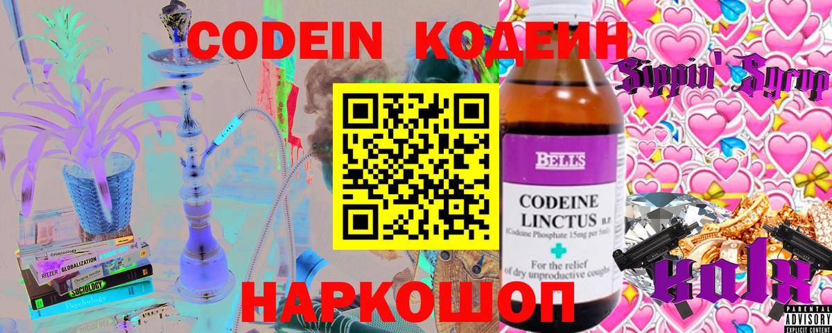 Кодеиновый сироп Lean Purple Drank  Codein напиток Lean (лин)  Вход с VPN  Сафоново 