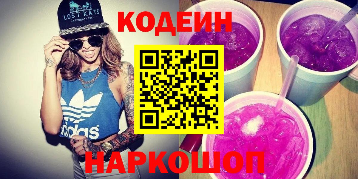 Codein Purple Drank Сафоново