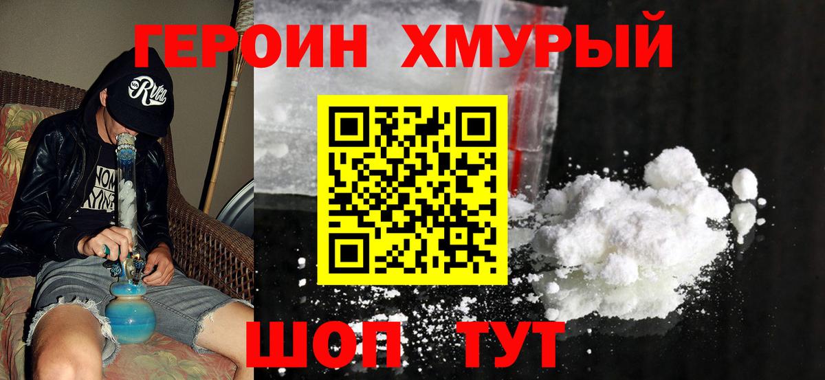 ГЕРОИН  ГЕРОИН Афган  Вход с VPN  Сафоново 