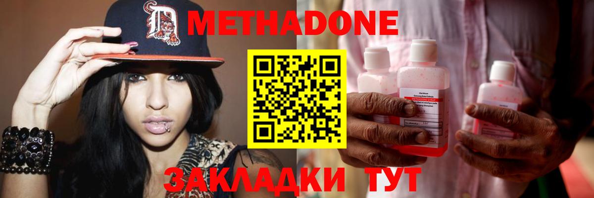 МЕТАДОН кристалл  Вход с VPN  МЕТАДОН белоснежный  Сафоново 