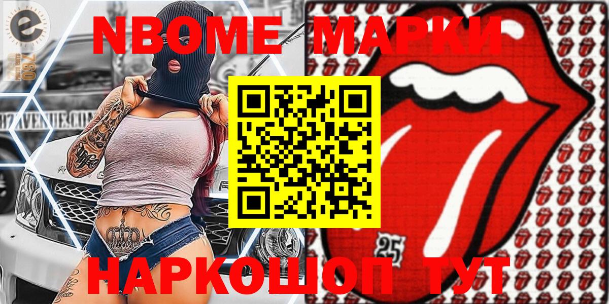 Марки NBOMe 1,8мг Сафоново